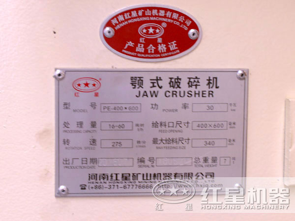 46顎式破碎機