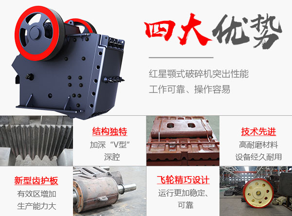 顎式破碎機(jī)優(yōu)勢(shì)圖