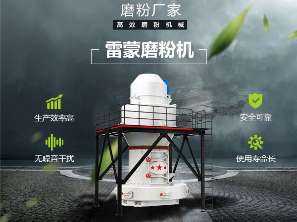 雷蒙磨粉機(jī)性能優(yōu)勢(shì)