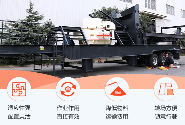 移動(dòng)制砂機(jī)優(yōu)勢(shì)盤點(diǎn)