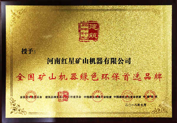 紅星機器，值得您信賴